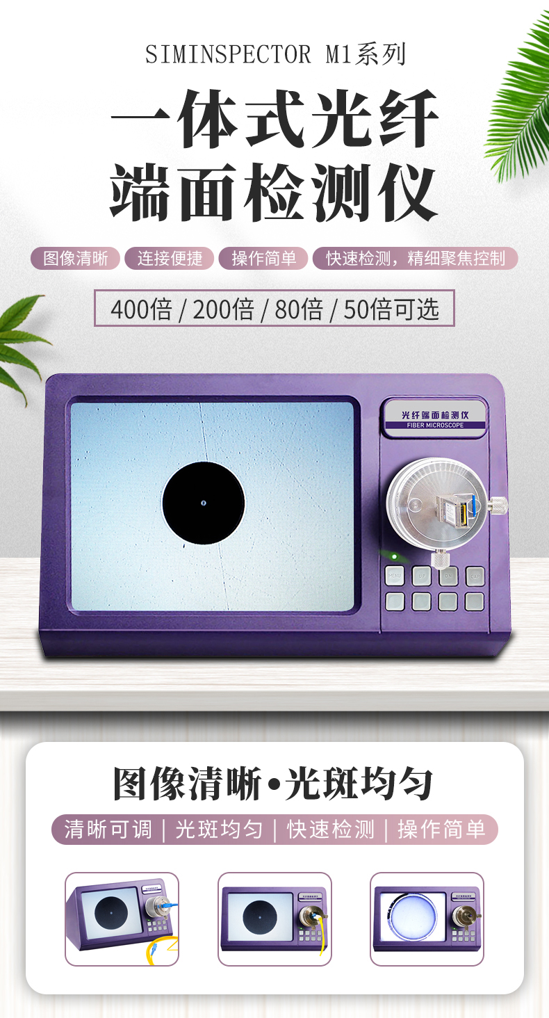 一体式光纤端面检测仪_01.jpg