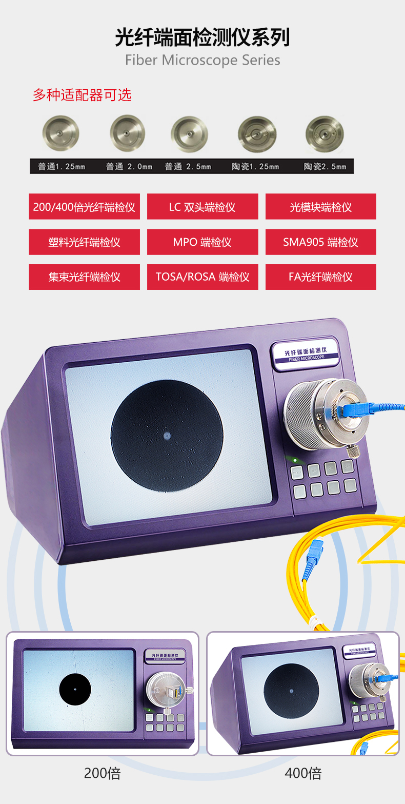 一体式光纤端面检测仪_02.jpg