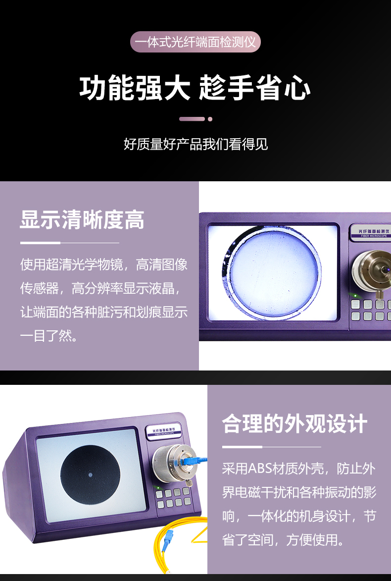 一体式光纤端面检测仪_05.jpg