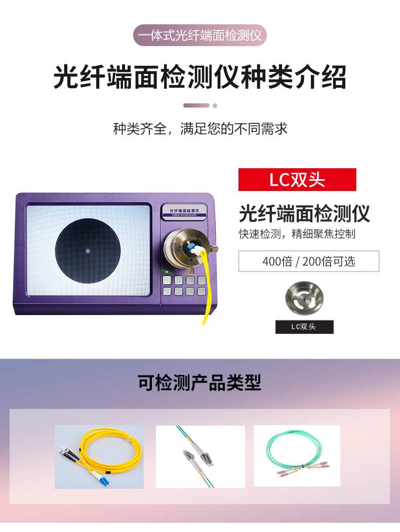 一体式光纤端面检测仪_07.jpg