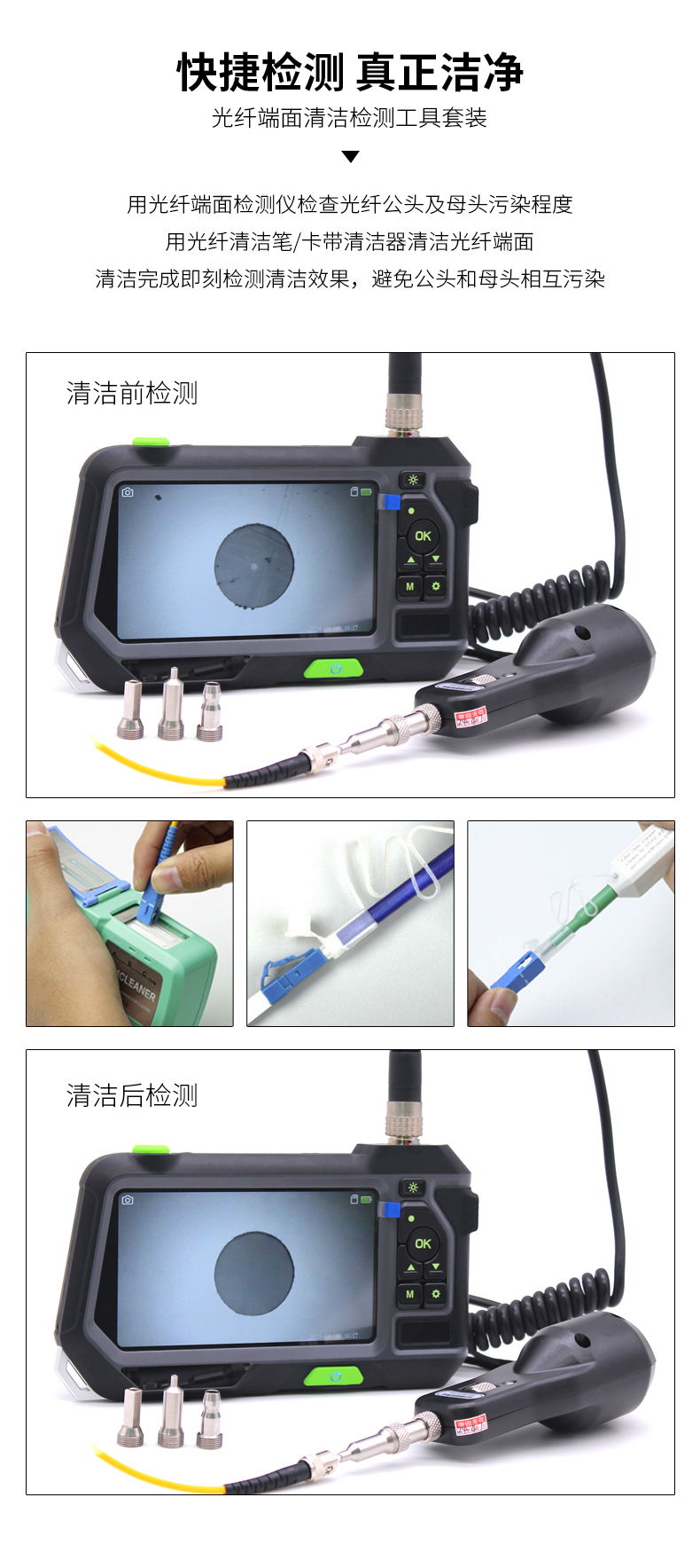 光纤端面清洁检测工具套装_02.jpg