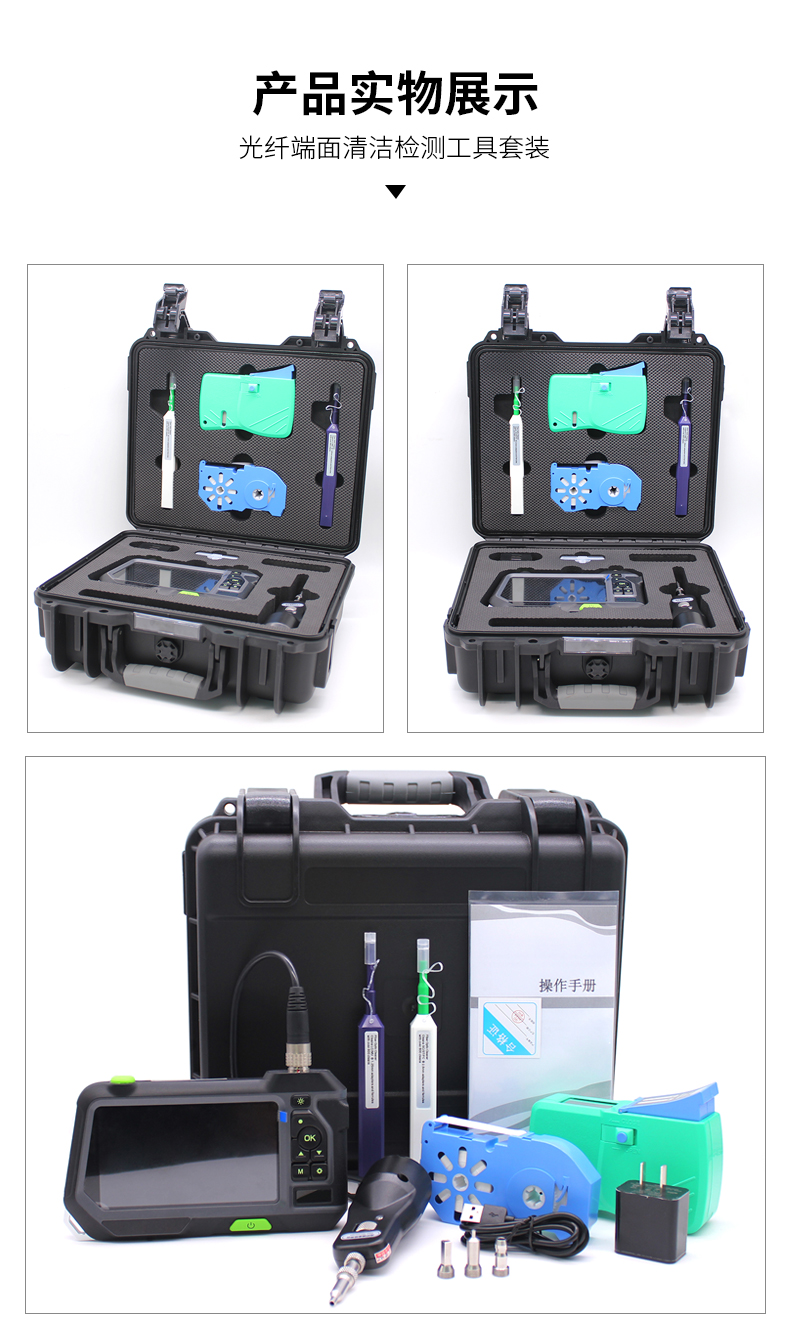 光纤端面清洁检测工具套装_15.jpg