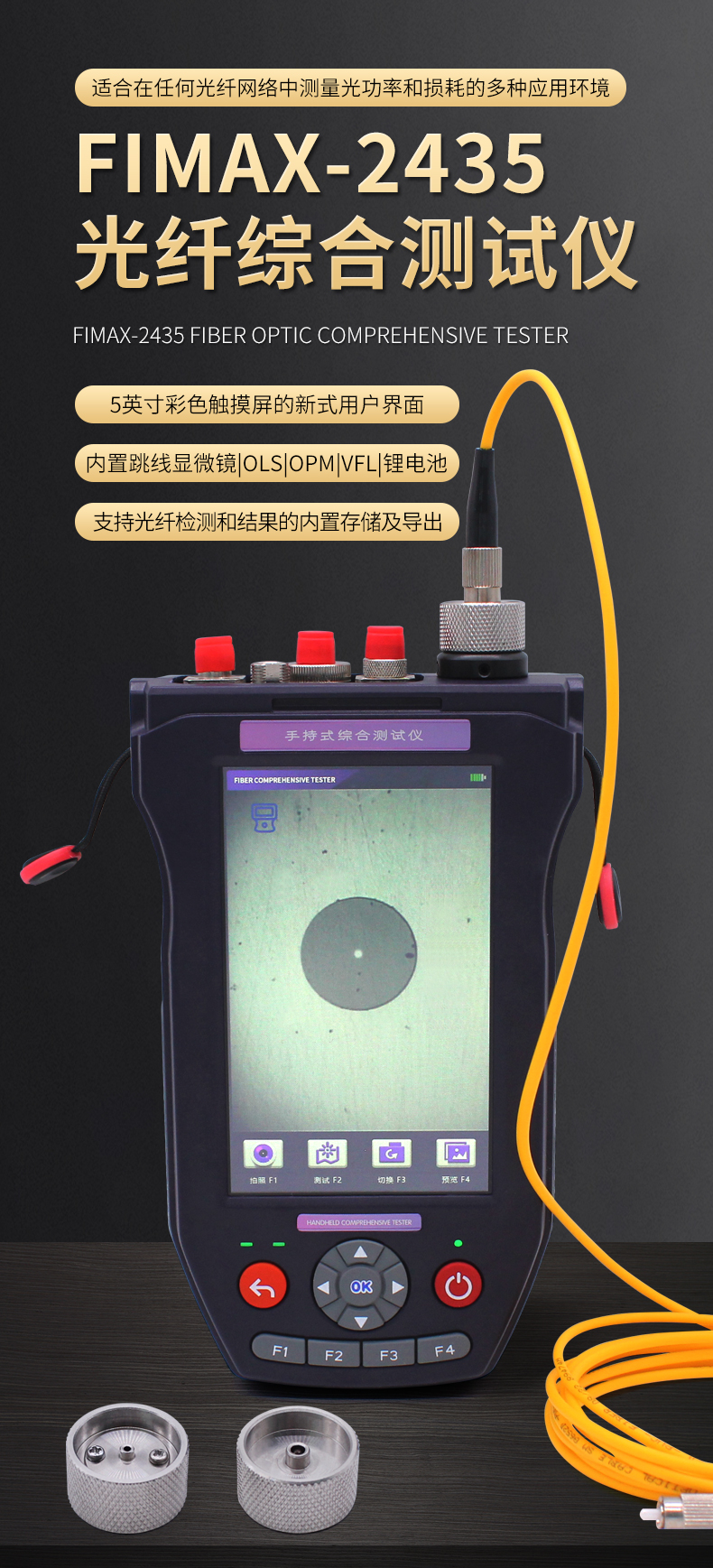 FiMAX-2435光纤综合测试仪_01.jpg