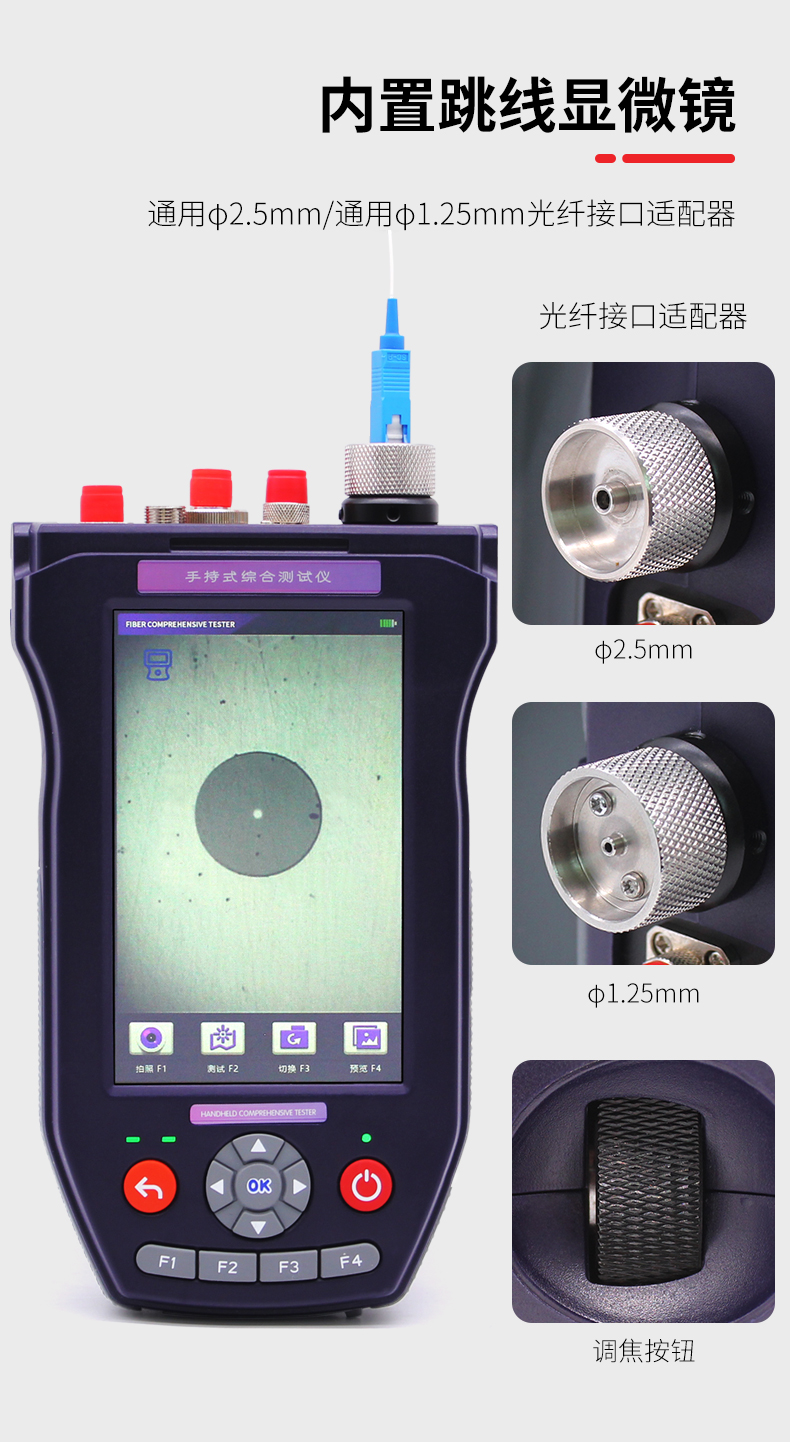FiMAX-2435光纤综合测试仪_05.jpg